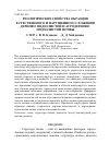 Научная статья на тему 'Реологические свойства образцов естественного и нарушенного сложения дерново-подзолистой и агродерново-подзолистой почвы'