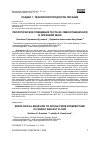 Научная статья на тему 'РЕОЛОГИЧЕСКОЕ ПОВЕДЕНИЕ ТЕСТА ИЗ СМЕСИ ПШЕНИЧНОЙ И ОРЕХОВОЙ МУКИ'