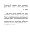 Научная статья на тему 'Реорганизация системы военного управления СССР 1945 – 1947 гг'