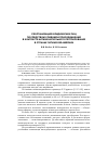 Научная статья на тему 'Реорганизация юридических лиц посредством слияний и присоединений в контексте антимонопольного регулирования в странах Латинской Америки'