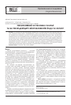 Научная статья на тему 'Репаративный остеогенез в норме и в условиях дефицита микроэлементов йода и селена'