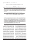 Научная статья на тему 'Репарация неспаренных оснований и петель делеции/вставки ДНК у эукариот'