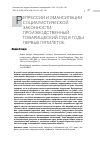 Научная статья на тему 'РЕПРЕССИИ И ЭМАНСИПАЦИИ СОЦИАЛИСТИЧЕСКОЙ ЗАКОННОСТИ: ПРОИЗВОДСТВЕННЫЙ ТОВАРИЩЕСКИЙ СУД В ГОДЫ ПЕРВЫХ ПЯТИЛЕТОК'