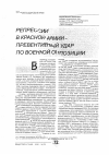 Научная статья на тему 'Репрессии в Красной армии – превентивный удар по военной оппозиции'