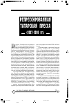 Научная статья на тему 'Репрессированная татарская пресса (1917-1918 гг.)'