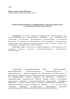 Научная статья на тему 'Репрезентации языкового сознания юриста в лингвогендерном поле телекоммуникативного пространства'