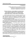 Научная статья на тему 'Репрезентация энтропийного равновесия в российском обществе в исторических характеристиках социальных изменений'