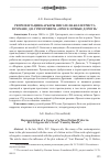 Научная статья на тему 'РЕПРЕЗЕНТАЦИЯ КАРЬЕРЫ ПИСАТЕЛЯ-БЕЛЛЕТРИСТА В РОМАНЕ Д.В. ГРИГОРОВИЧА «ПРОСЕЛОЧНЫЕ ДОРОГИ»'