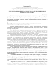 Научная статья на тему 'Репрезентация концепта «Старость» в паремиологическом фонде русского языка'