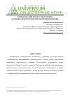 Научная статья на тему 'Репрезентация межрасовой любви в американской романтической кинокомедии'