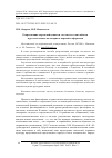 Научная статья на тему 'РЕПРЕЗЕНТАЦИЯ МОРАЛЬНОЙ ЦЕННОСТИ "ЧЕСТНОСТЬ" В АНГЛИЙСКОМ И РУССКОМ ЯЗЫКАХ НА МАТЕРИАЛЕ ПАРЕМИЙ И АФОРИЗМОВ'