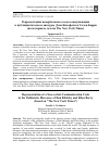 Научная статья на тему 'РЕПРЕЗЕНТАЦИЯ НЕВЕРБАЛЬНОГО КОДА КОММУНИКАЦИИ В ПУБЛИЦИСТИЧЕСКОМ ДИСКУРСЕ ДЭНА БИЛЕФСКИ И ЭЛЛЕН БАРРИ (НА МАТЕРИАЛЕ ГАЗЕТЫ THE NEW YORK TIMES)'