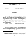 Научная статья на тему 'РЕПРЕЗЕНТАЦИЯ ОБРАЗА ВАСИЛИСКА В ФАНФИКАХ И ОРИДЖИНАЛАХ РУССКОЯЗЫЧНОГО ИНТЕРНЕТА'