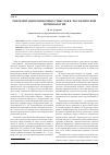Научная статья на тему 'Репрезентация оценочных смыслов в экологической терминологии'