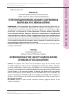 Научная статья на тему 'Репрезентация понятия обаяние в современных афоризмах российских авторов'