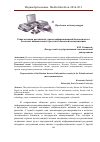 Научная статья на тему 'Репрезентация российской угрозы информационной безопасности в польских национальных средствах массовой коммуникации'