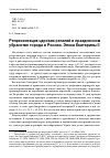 Научная статья на тему 'РЕПРЕЗЕНТАЦИЯ ЦАРСКИХ РЕГАЛИЙ В ПРАЗДНИЧНОМ УБРАНСТВЕ ГОРОДА В РОССИИ. ЭПОХА ЕКАТЕРИНЫ II'