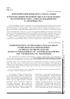 Научная статья на тему 'Репрезентация языкового образа семьи в региональных печатных СМИ 80-х годов ХХ века (на материале газет «Советская Башкирия» и «Вечерняя Уфа»)'