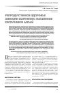Научная статья на тему 'Репродуктивное здоровье женщин коренного населения Республики Алтай'