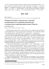 Научная статья на тему 'Репродуктивные показатели садовой камышевки Acrocephalus dumetorum в городской и пригородной зонах Томска'