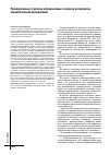 Научная статья на тему 'Репродуктивные стратегии и формы семьи: к вопросу методологии социологических исследований'