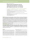 Научная статья на тему 'Репрограммирование клеток дермальной папиллы человека до плюрипотентного состояния'