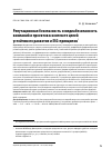 Научная статья на тему 'РЕПУТАЦИОННАЯ БЕЗОПАСНОСТЬ И МЕДИАБЕЗОПАСНОСТЬ КОМПАНИЙ И ПРОЕКТОВ В КОНТЕКСТЕ ЦЕЛЕЙ УСТОЙЧИВОГО РАЗВИТИЯ И ESG-ПРИНЦИПОВ'