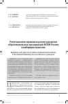 Научная статья на тему 'Репутационно-правовые риски курсантов образовательных организаций ФСИН России в киберпространстве'