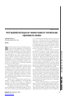 Научная статья на тему 'Репутационный потенциал как фактор развития торговых предприятий Украины'