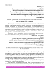 Научная статья на тему 'РЕПУТАЦИОННЫЙ РИСК В КРЕДИТНЫХ ОРГАНИЗАЦИЯХ И УПРАВЛЕНИЕ РЕПУТАЦИЕЙ'