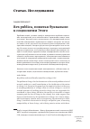 Научная статья на тему 'Res publica, понятая буквально: к социологии этого'