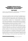 Научная статья на тему 'Հարավային Կովկասի երկրների գիտահետազոտական գործունեությունը. Վիճակագրական վերլուծություն'