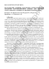 Научная статья на тему 'Research of influence of technological processing parameters of protein-fat base for supply of sportsmen on activity of protease inhibitors'