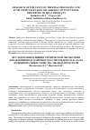 Научная статья на тему 'RESEARCH OF INFLUENCE OF THERMAL PROCESSING AND SUNFLOWER VEGETABLE OIL ADDITION ON FUNCTIONAL PROPERTIES OF MEAT PRODUCTS'