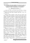Научная статья на тему 'Research of methods of the estimation of the human capital and substantiation of ways their application at the enterprises of the railway transportation'