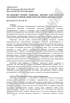 Научная статья на тему 'Research of reserves of strengthening the income base of budgets of United territorial communities in Decentralization conditions'