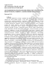 Научная статья на тему 'Research of the interaction of Public-private Partnership as a tool of development of alternative energy'