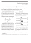 Научная статья на тему 'Research on the status of single-channel systems of the grains harvesting combines'