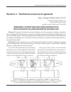 Научная статья на тему 'RESEARCH, PATENT ANALYSIS AND PROSPECTS OF APPLICATION OF IN-LINE SEPARATOR TECHNOLOGY'