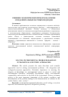 Научная статья на тему 'РЕШЕНИЕ ЭКОЛОГИЧЕСКИХ ПРОБЛЕМ НА ОСНОВЕ ФУНДАМЕНТАЛЬНЫХ НАУЧНЫХ ПОДХОДОВ'