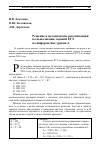 Научная статья на тему 'Решение и Методические рекомендации по выполнению заданий ЕГЭ по информатике уровня а'