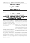 Научная статья на тему 'Решение методом произведения областей 0-плоскостной задачи дифракции волн на наклонной границе раздела диэлектрических сред в прямоугольном волноводе'