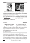Научная статья на тему 'Решение практических задач по подготовке студентами-дизайнерами макета к печати'