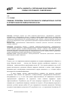 Научная статья на тему 'Решение проблемы гарантоспособности компьютерных систем в аспекте базисов компьютерной науки'