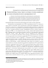 Научная статья на тему 'Решение проблемы ложных тревог в системах голосового управления на основе метода фонетического декодирования слов'