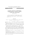 Научная статья на тему 'Решение проблемы обобщенной сопряженности в группах Артина с древесной структурой'