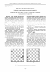 Научная статья на тему 'Решение шахматных задач как способ развития мышления студентов'
