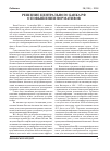 Научная статья на тему 'Решение центрального банка РФ о повышении нормативов'