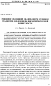 Научная статья на тему 'Решение уравнений Прандтля при нулевом градиенте давления на неизотермической поверхности'