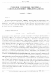 Научная статья на тему 'Решение уравнения Бюргерса с использованием вейвлет-базисов'